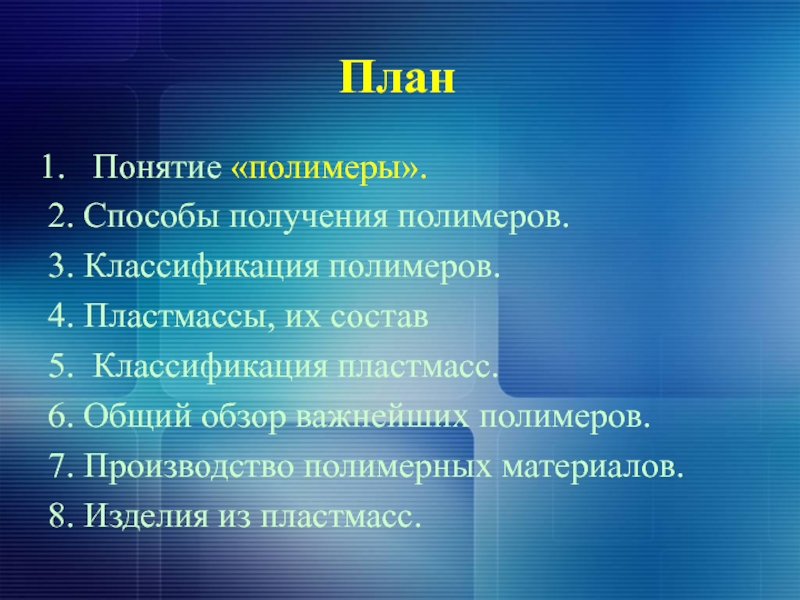 Состав пластмасс. Компоненты входящие в состав пластмасс. Из чего состоит пластмасса. Состав пластмассы химия.