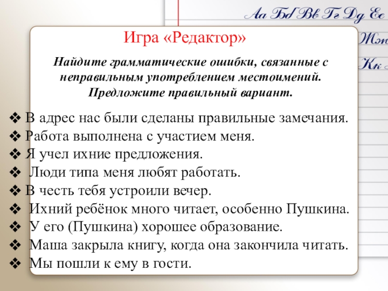 Найдите грамматическую ошибку я изредка поступаю. Ошибки в употреблении местоимений.