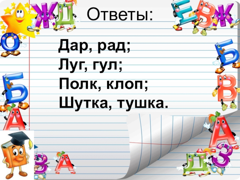 Знатоки русского языка презентация 5 класс