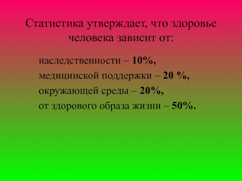 Здоровье презентация обж 8 класс