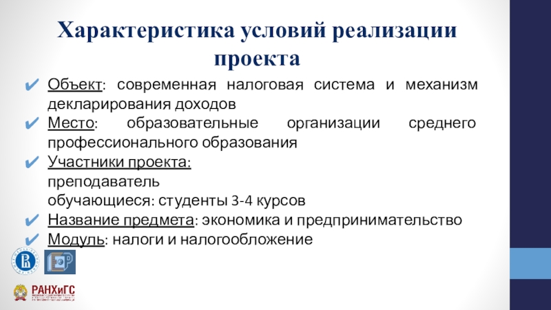 Доклад: Декларирование доходов и расходов