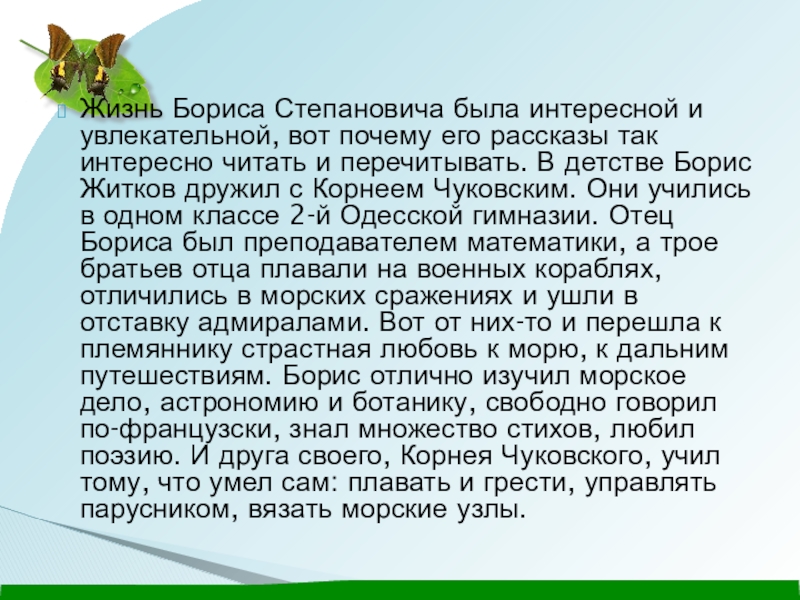 Жизнь бориса. Рассказ радость жизни Бориса. Расскажите о жизни Бориса (явление 3).