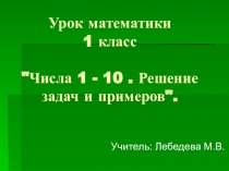 Презентация урока по математике на тему :Числа от 0 до 10. Решение задач и примеров.
