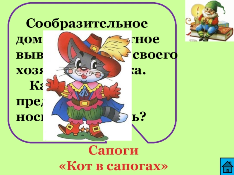 Как составить план по сказке кот в сапогах 2 класс