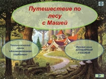 Презентация по русскому языку на тему Безударные гласные