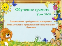 Презентация по обучению грамоте на тему: Чередование глухих и звонких согласных звуков