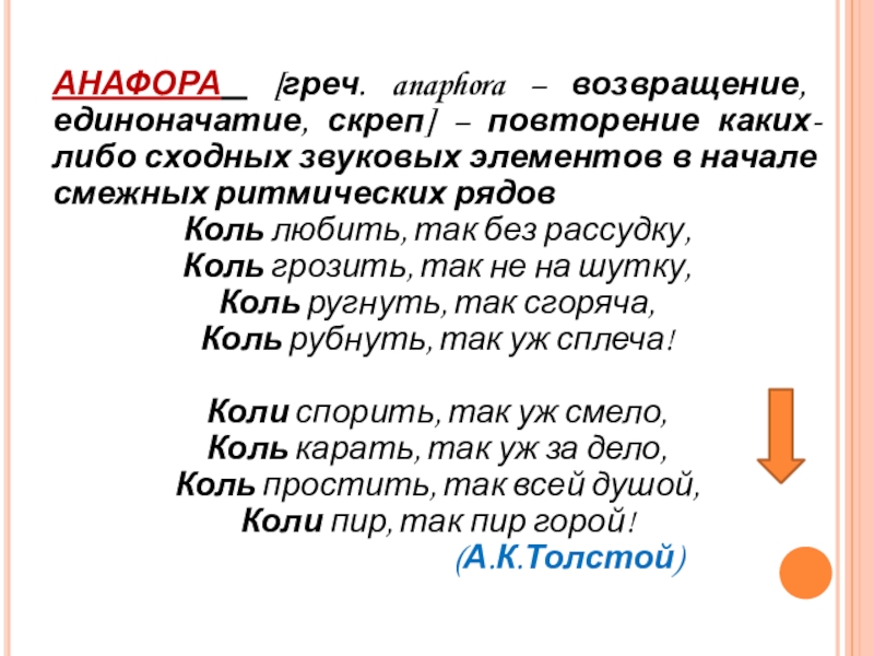 Анафора в стихотворении