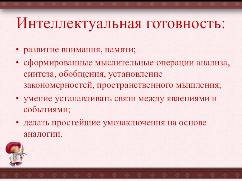 Презентация к родительскому собранию готовность ребенка к школе