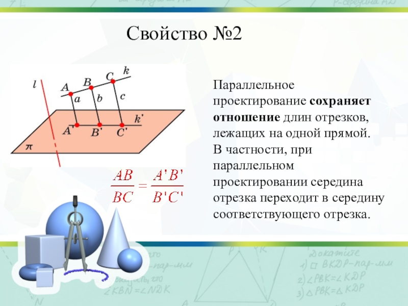 Площадь ортогональной проекции презентация