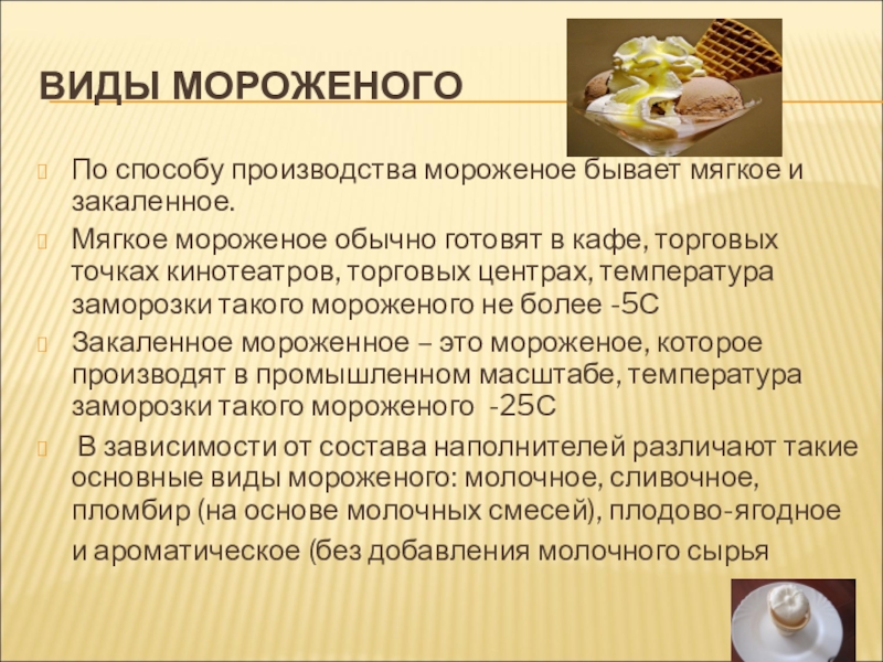 Классификация мороженого схема