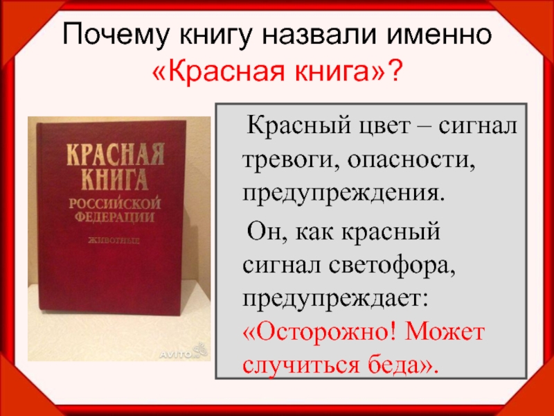 Книга тревоги 1 класс гармония презентация