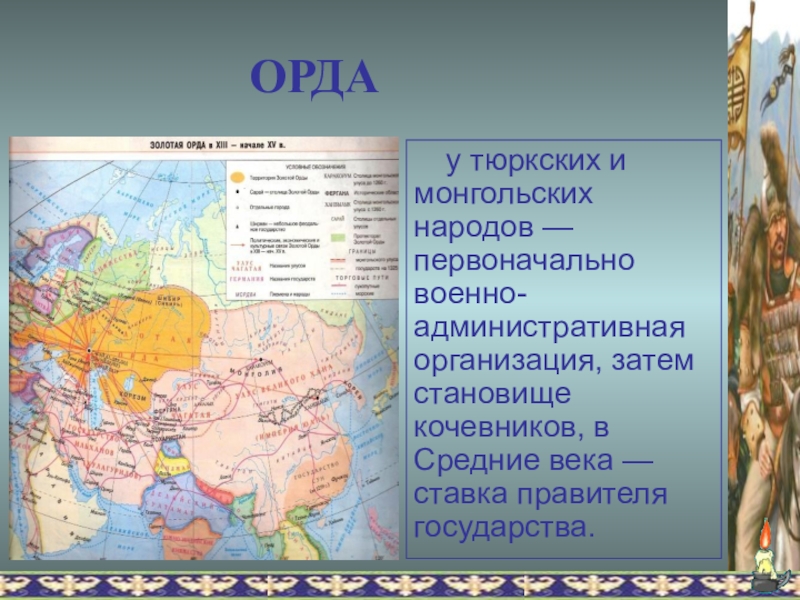 Военная организация у тюркских и монгольских народов