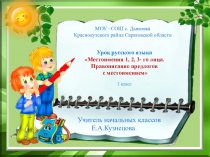 Презентация по русскому языку а тему Местоимение