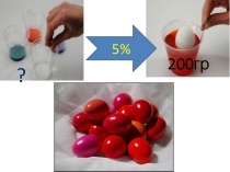 проценты № 2, 5 класс