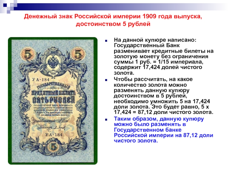 Выпуск денежных знаков большого достоинства что это. Денежные знаки Российской империи доклад. Твердый знак в Российской империи. Государственный банк разменивает кредитные билеты на золотую монету. Выпуск денежных знаков большого достоинства..