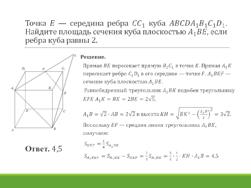 Стереометрия презентация 10 11 класс