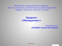 Менеджмент. Презентация к теме 7. Процесс принятия и реализации управленческих решений