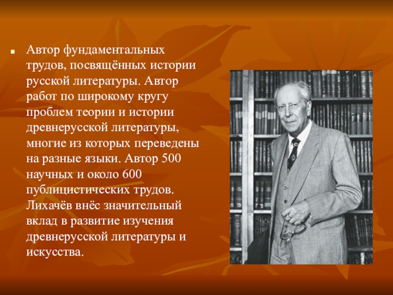 Лихачев презентация 7 класс литература земля родная