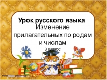 Архив урока по русскому языку