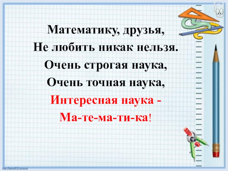 Презентация по математике 2 класс повторение за год презентация