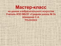 Презентация по ИЗО Роспись по стеклу