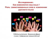 Презентация к уроку русского языка в 6 классе  Лексика