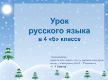 Презентация по русскому языку на тему: Род имен существительных (4 класс ЗПР)