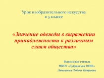 Презентация к уроку изо