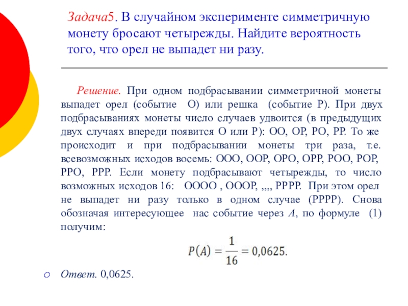 Задание 5 егэ теория презентация