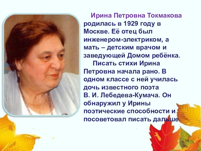 Стихи в берестова стихи и токмаковой 2 класс презентация