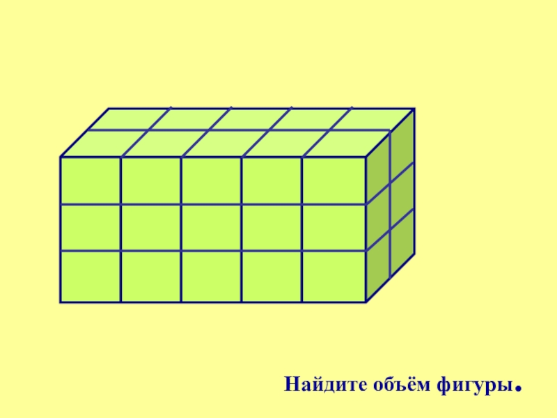 3 из скольких кубиков сложен параллелепипед