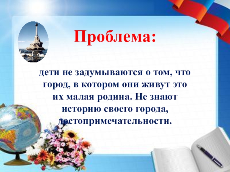 Проект по воспитанию. Проект по нравственно патриотическому воспитанию. Проекты по патриотическому воспитанию в детском саду. Проект по патриотическому воспитанию моя малая Родина. Проекты по нравственно патриотическому воспитанию в ДОУ.