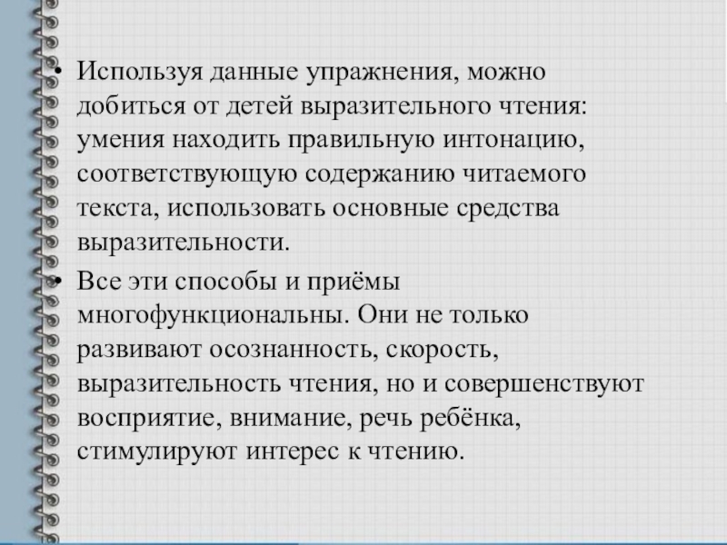 Какие средства выразительного чтения позволяют