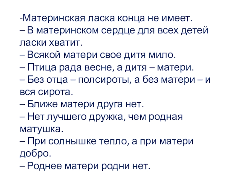 Сердце сочинение. Сочинение сердце матери. Сочинение на тему сердце матери. Сочинение материнское сердце. Сочинение на тему материнское сердце.