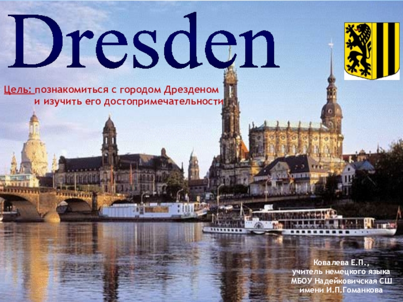 Презентация dresden на немецком