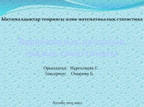 Ықтималдық пәнінен вариациялық қатар