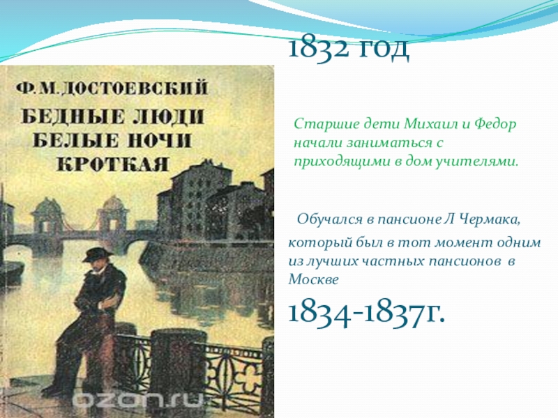 1832 год