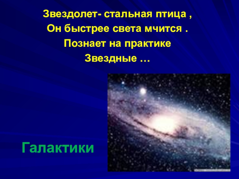 Проект по окружающему миру 4 класс на тему космос