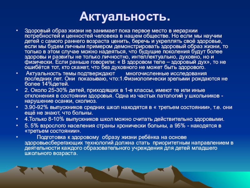 Почему тема актуальна. Актуальность темы здоровый образ жизни. Актуальность здорового образа жизни. Актуальность здорового образа жизни людей.. Актуальность проблемы здорового образа жизни.