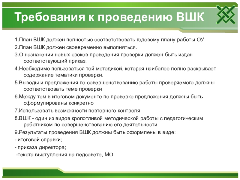 Проверка планов воспитательной работы классных руководителей справка вшк