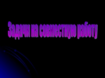 Урок 113 Сложение дробей