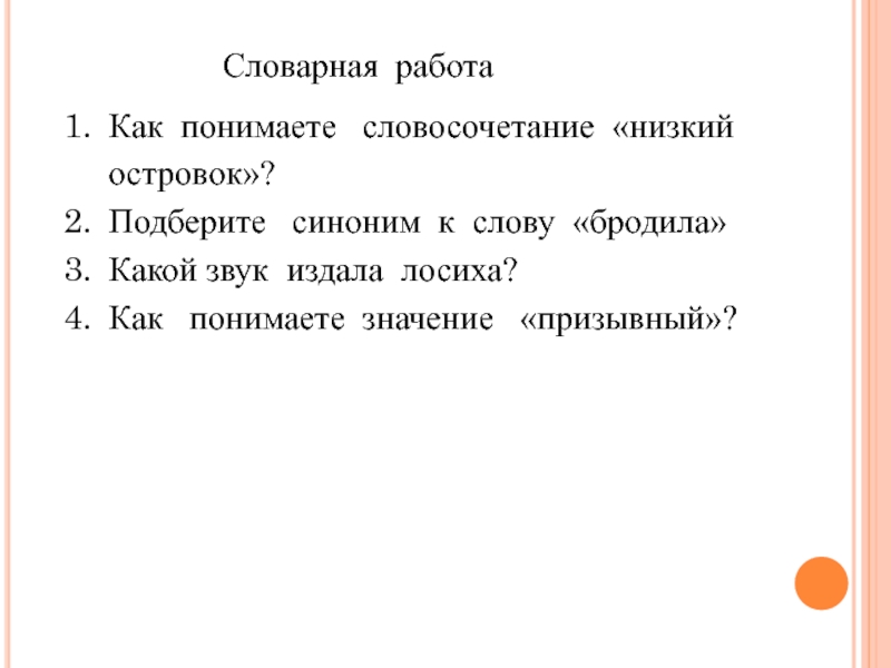 Изложение половодье 3 класс презентация