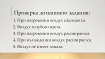 Презентация к уроку-опыту по окружающему миру на тему  Вода (3 класс)