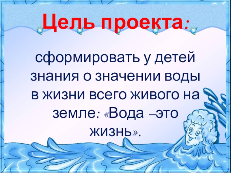 Живая вода значение