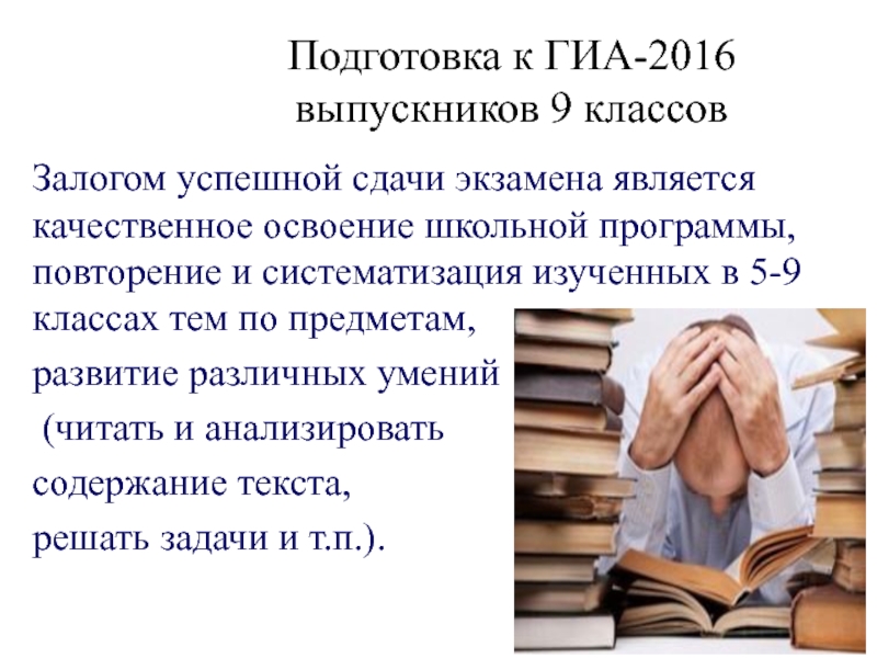 Как подготовиться к экзамену. Успешной подготовки к экзаменам. Картинки по подготовке к экзаменам. Подготовка к экзаменам 9 класс. Подготовка к ГИА.