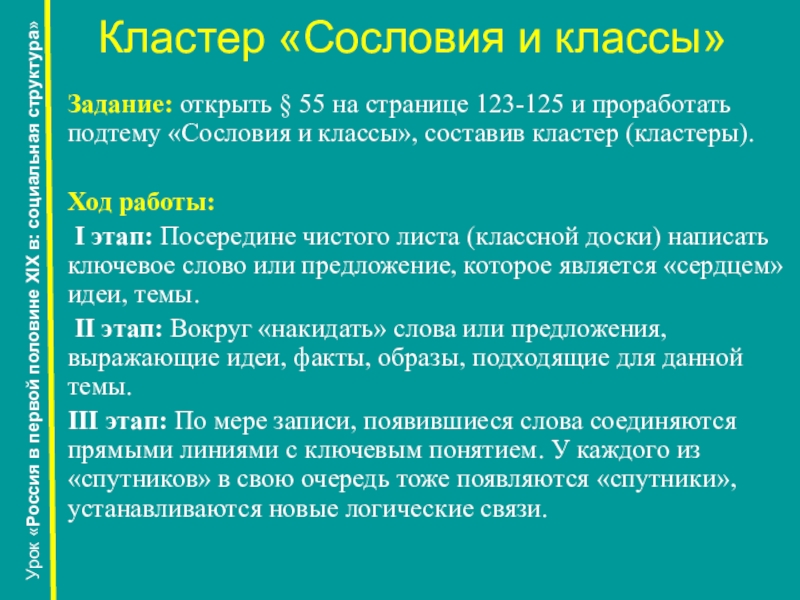 Сословия и классы. Кластер сословия. Кластер сословия России. Классы от сословий.