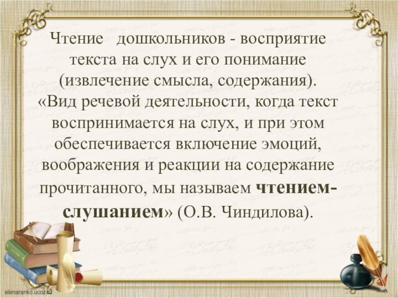 Технология продуктивного чтения в начальной школе презентация