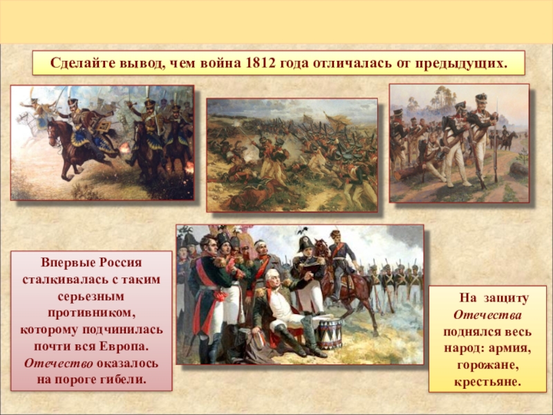 Отечественная война 1812 года презентация и конспект 4 класс окружающий мир школа россии