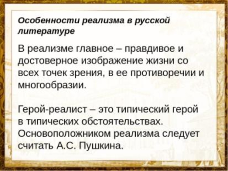 Что является предметом изображения в классическом реализме