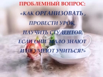 Презентация Урок в свете требований ФГОС